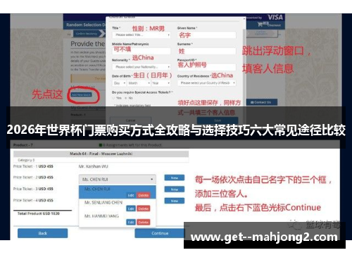 2026年世界杯门票购买方式全攻略与选择技巧六大常见途径比较